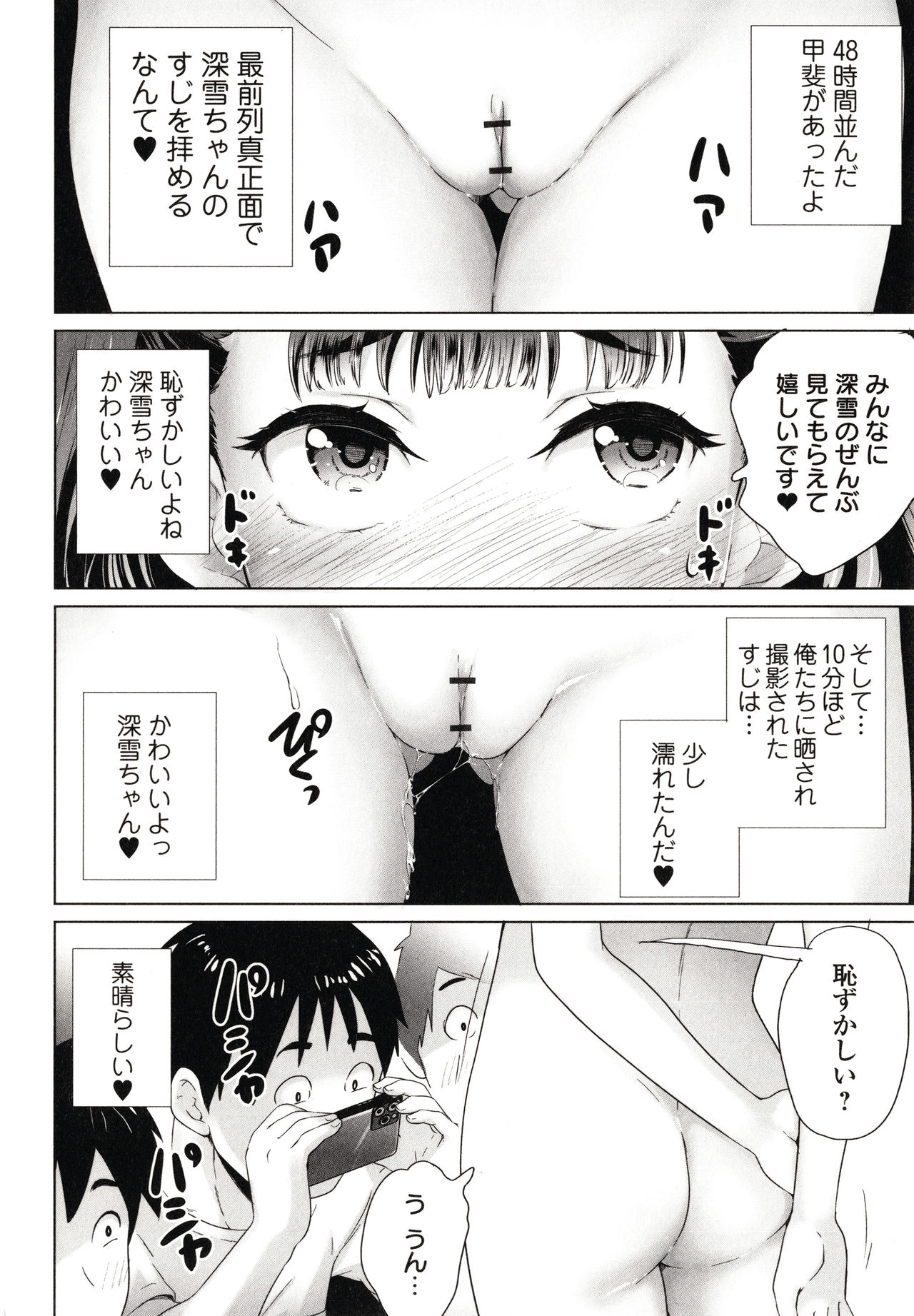Marumie Shoujo Sentou - Page 89