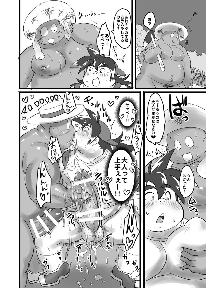 TKO -takao knock out- - Page 9