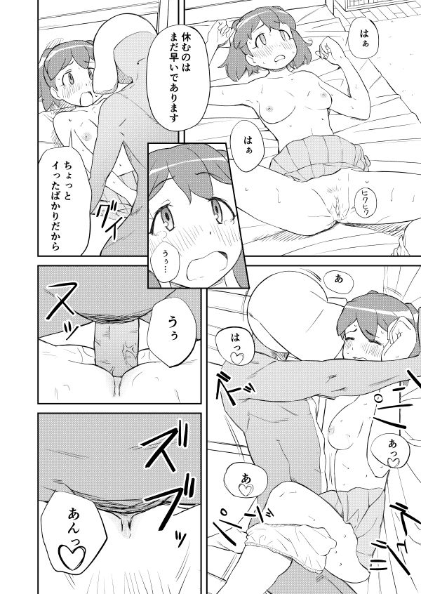 Keroro Kyouzon Keikaku - Page 12