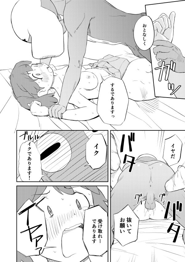 Keroro Kyouzon Keikaku - Page 14