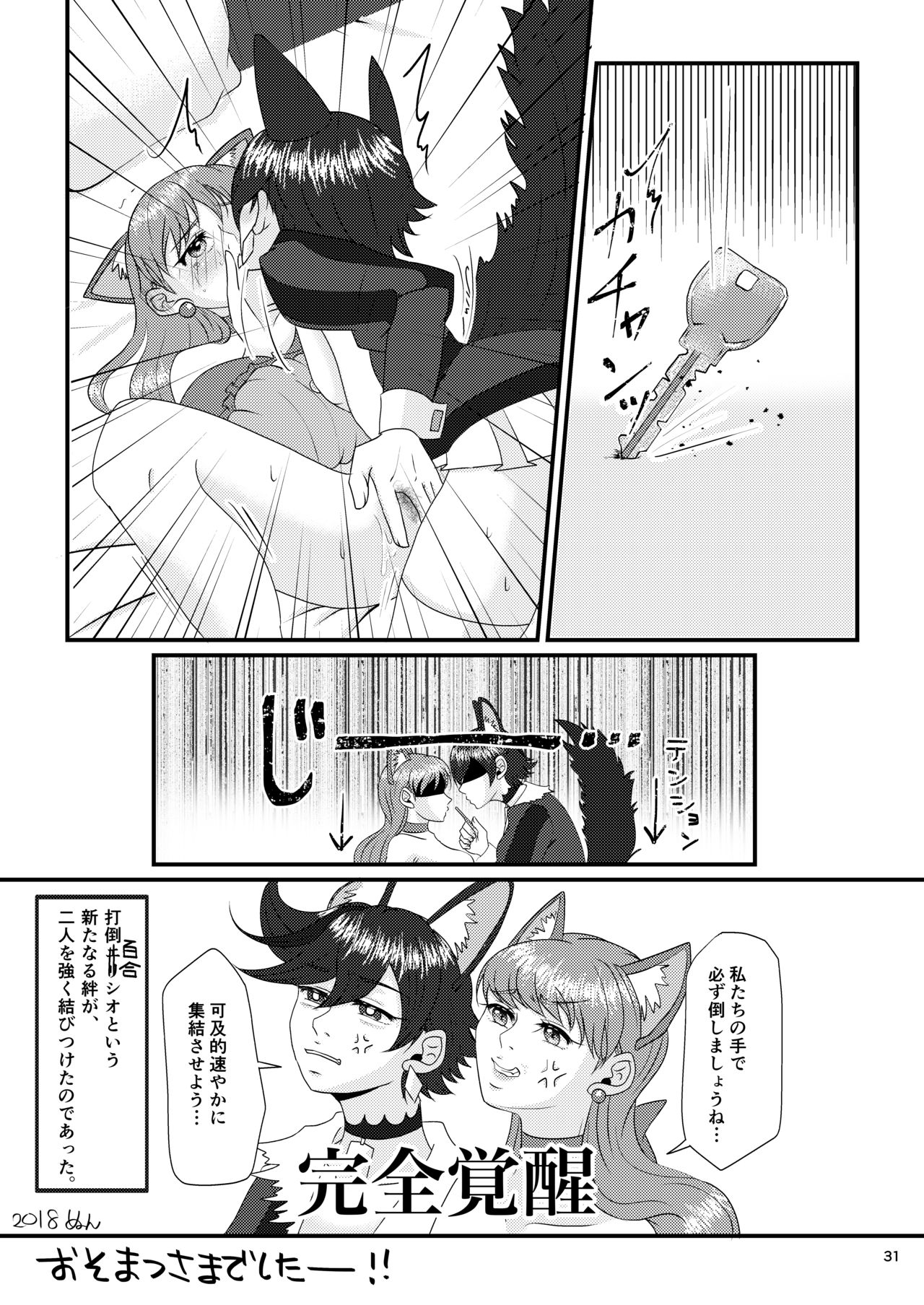 Oshi Coup o Toji Kometemi mashita - Page 32