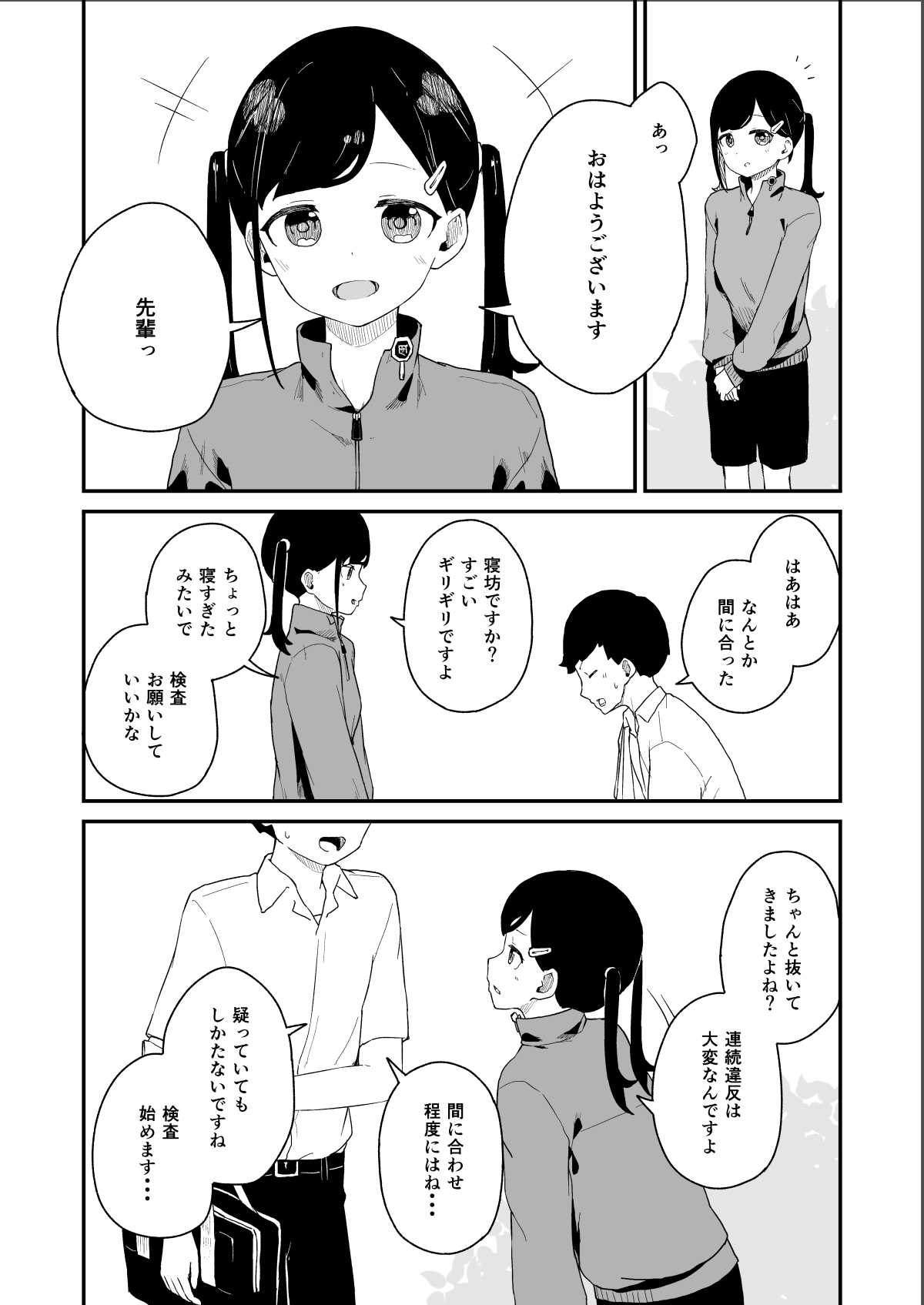 Seiyoku Kanri Kensa - Page 15