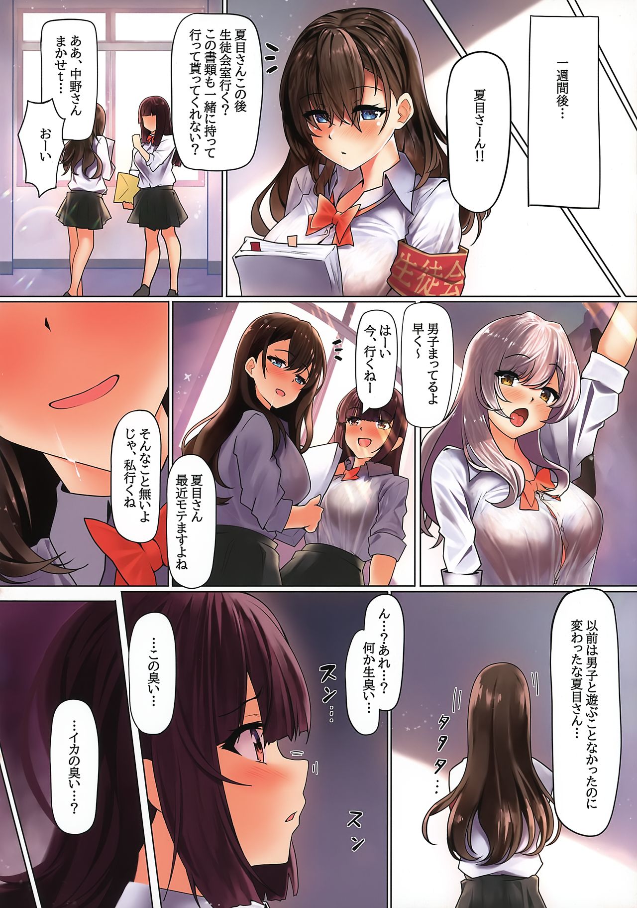 Watashi ga Danshi ni Moteru Wake - Page 17