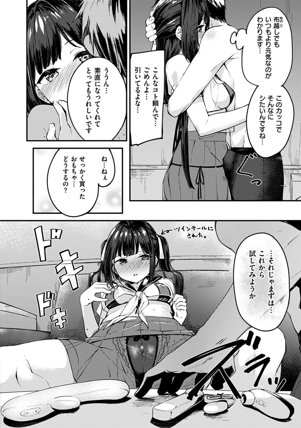 Furete Torokete. - Page 12