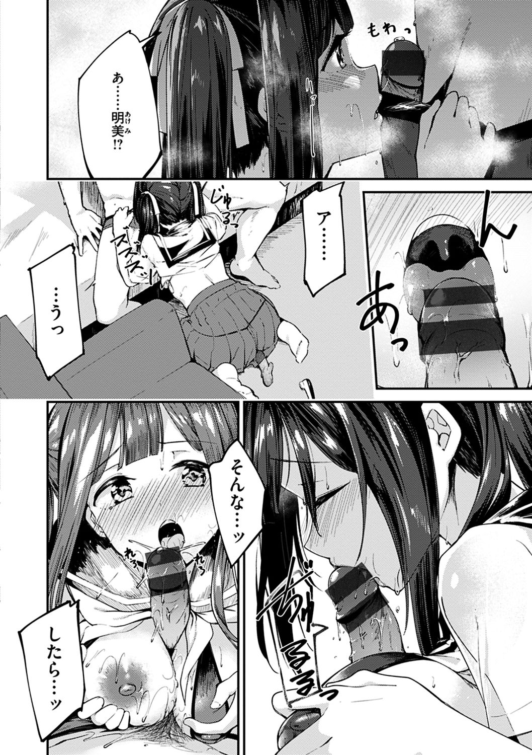 Furete Torokete. - Page 20
