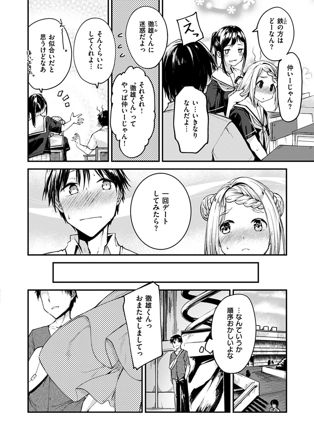 Furete Torokete. - Page 36