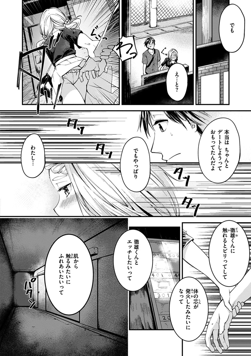 Furete Torokete. - Page 38