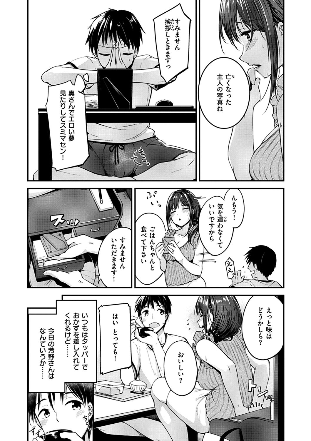 Furete Torokete. - Page 56