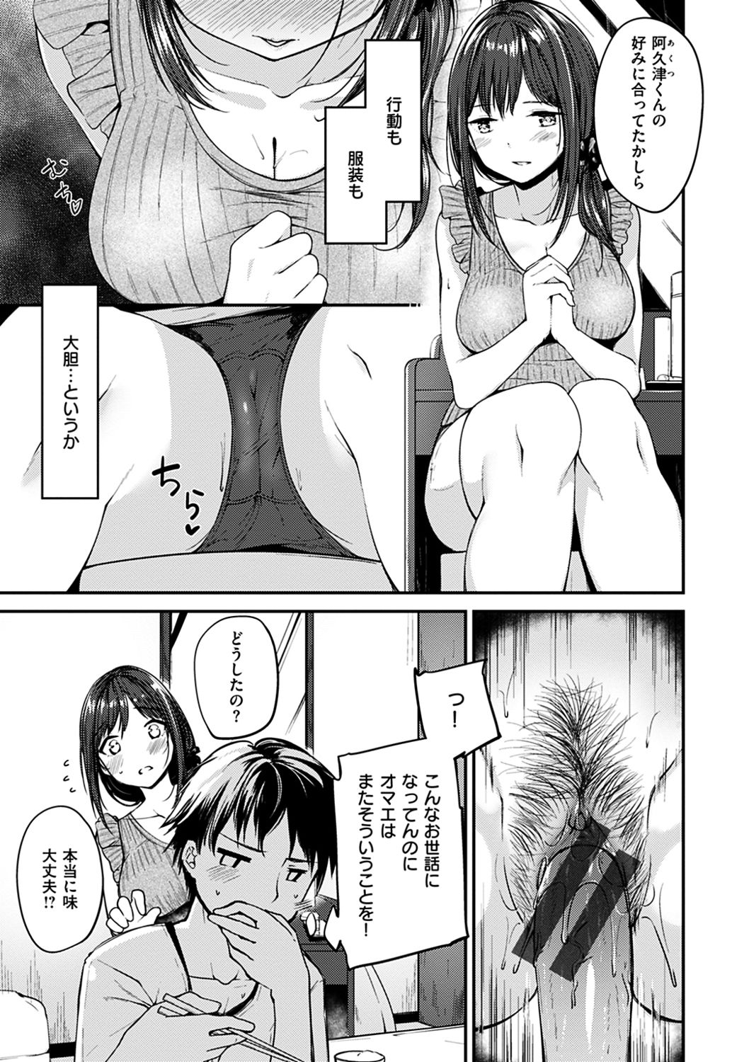 Furete Torokete. - Page 57
