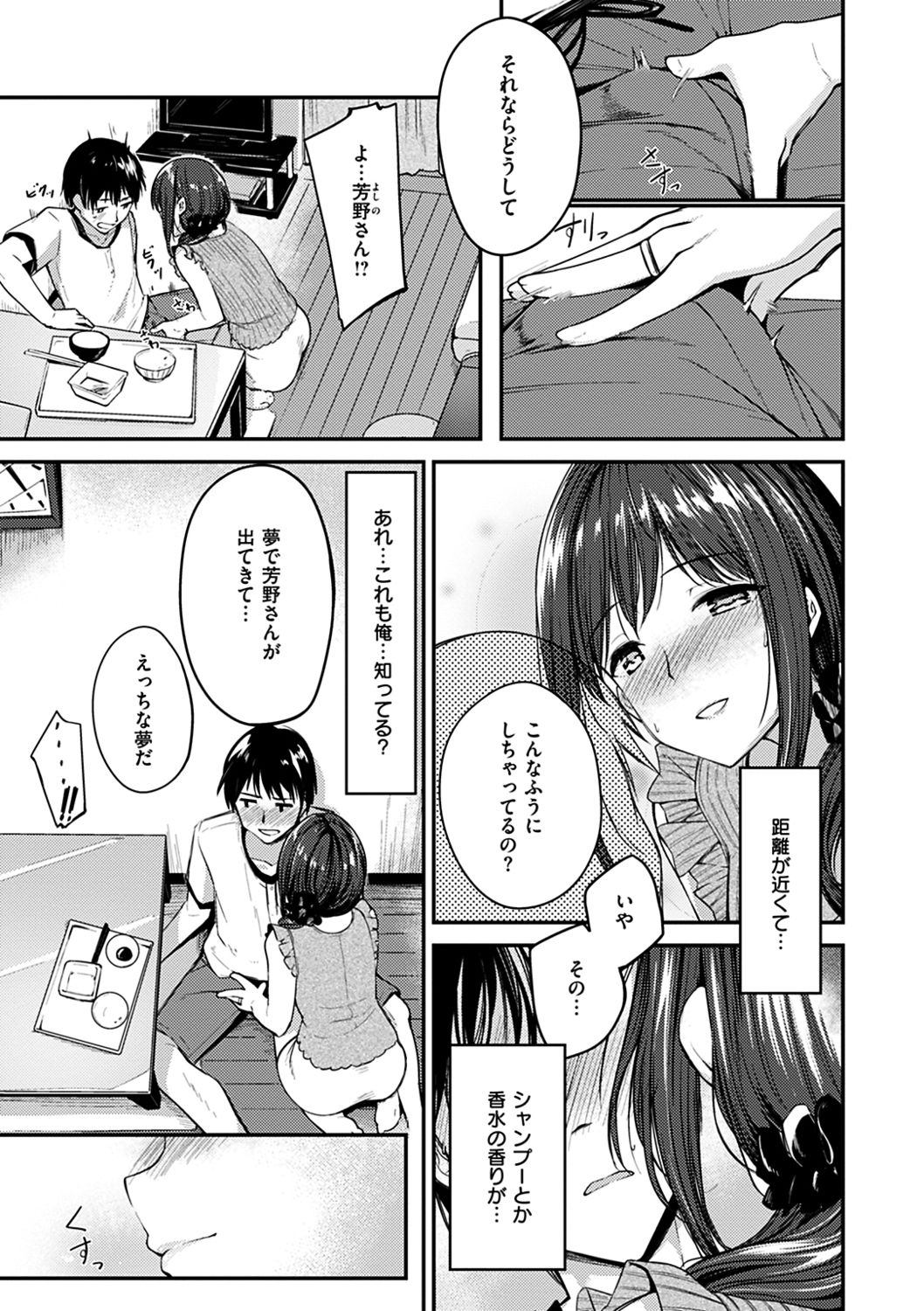 Furete Torokete. - Page 59