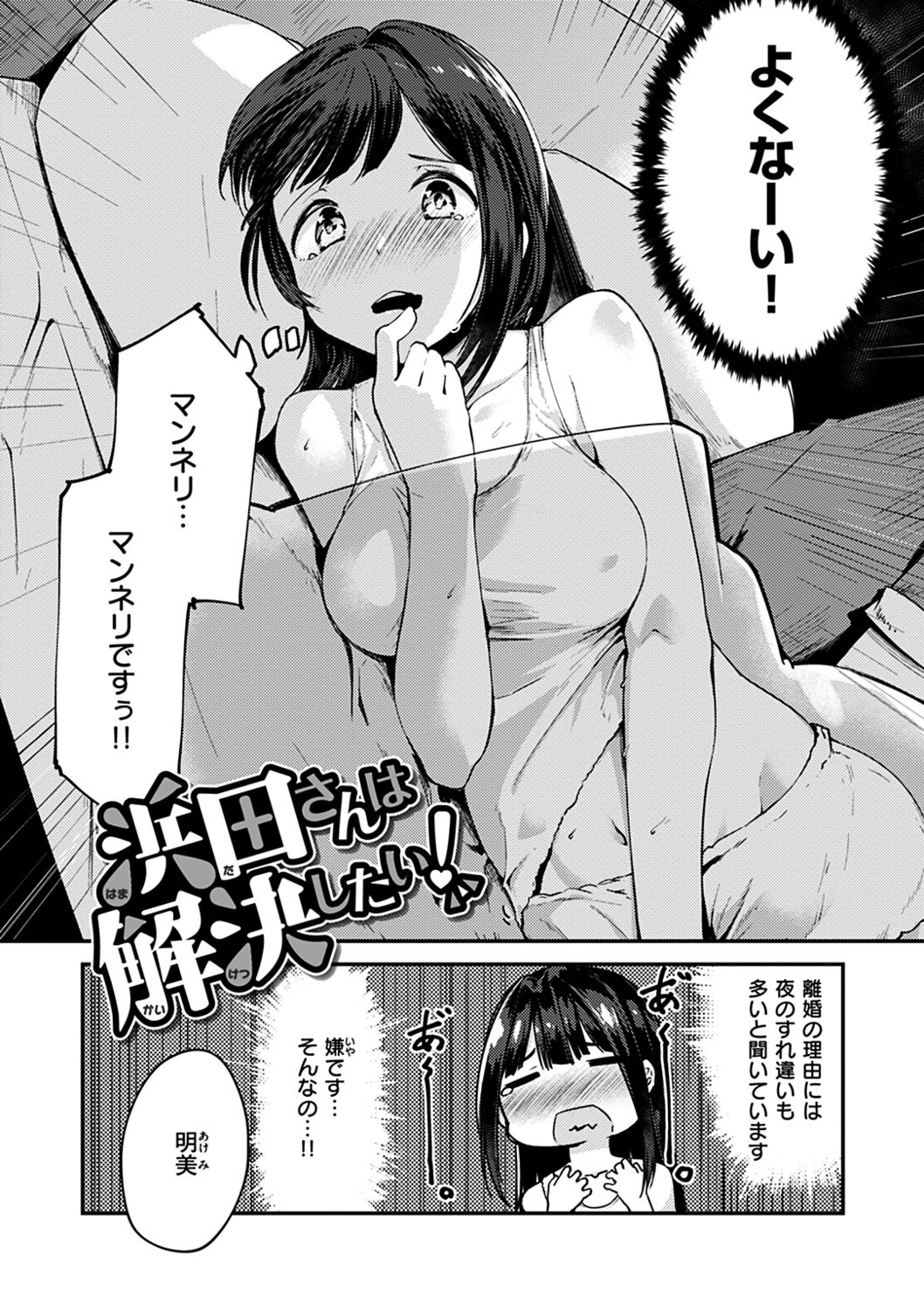 Furete Torokete. - Page 6
