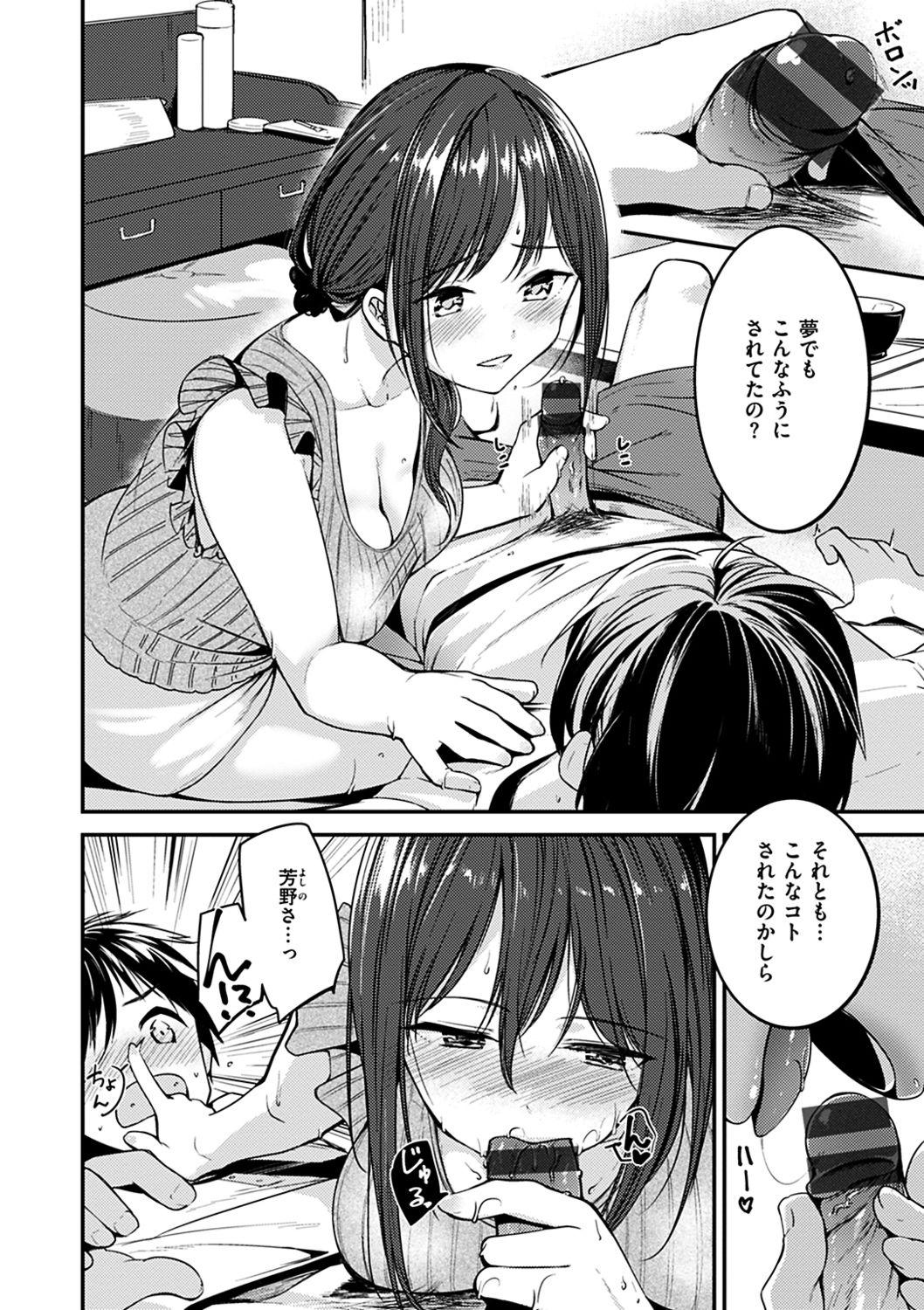 Furete Torokete. - Page 60