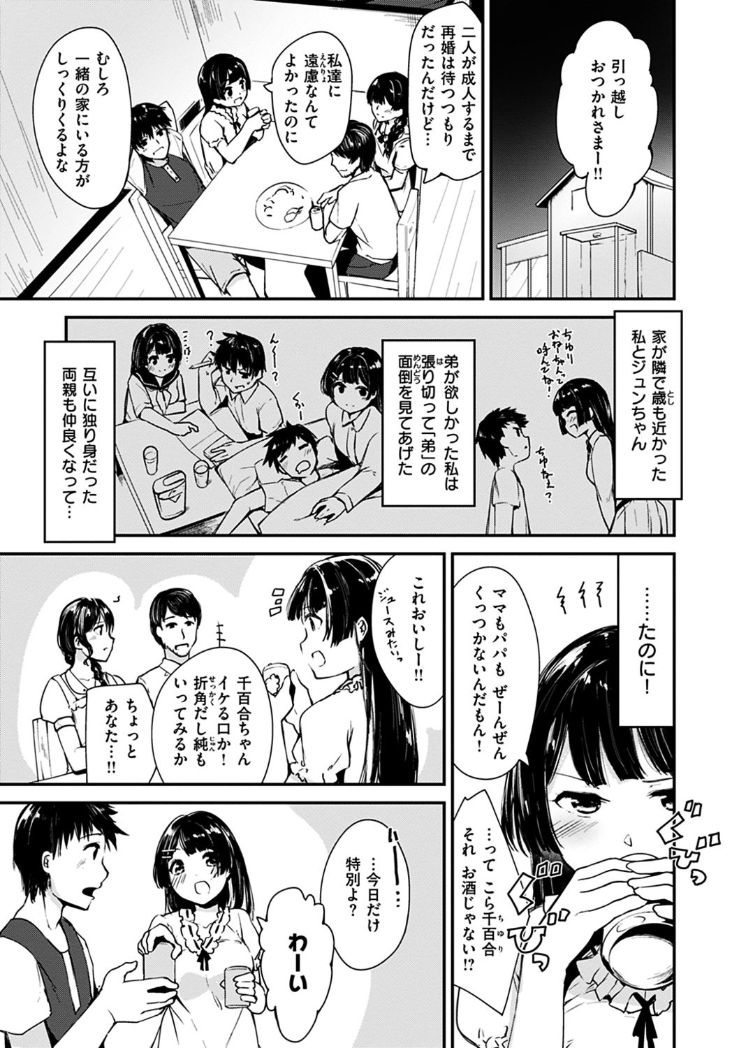 Furete Torokete. - Page 71