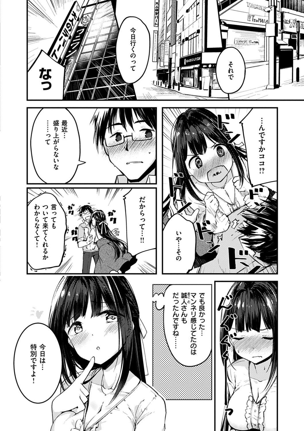 Furete Torokete. - Page 8