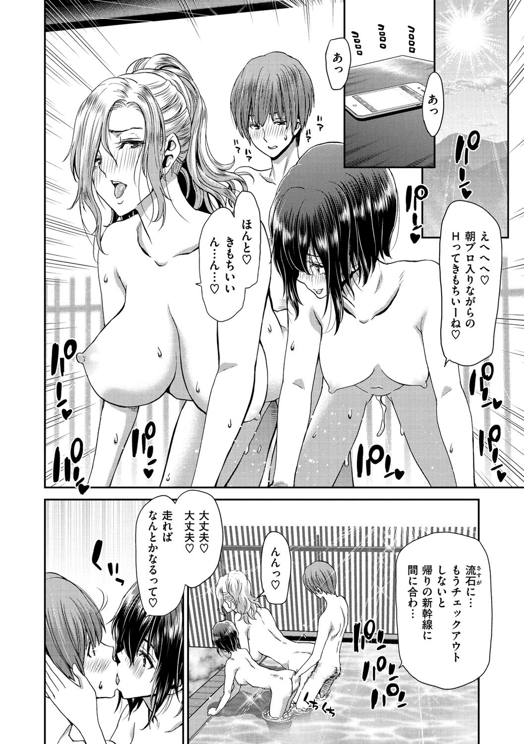 Iede Onna o Hirottara - Page 124