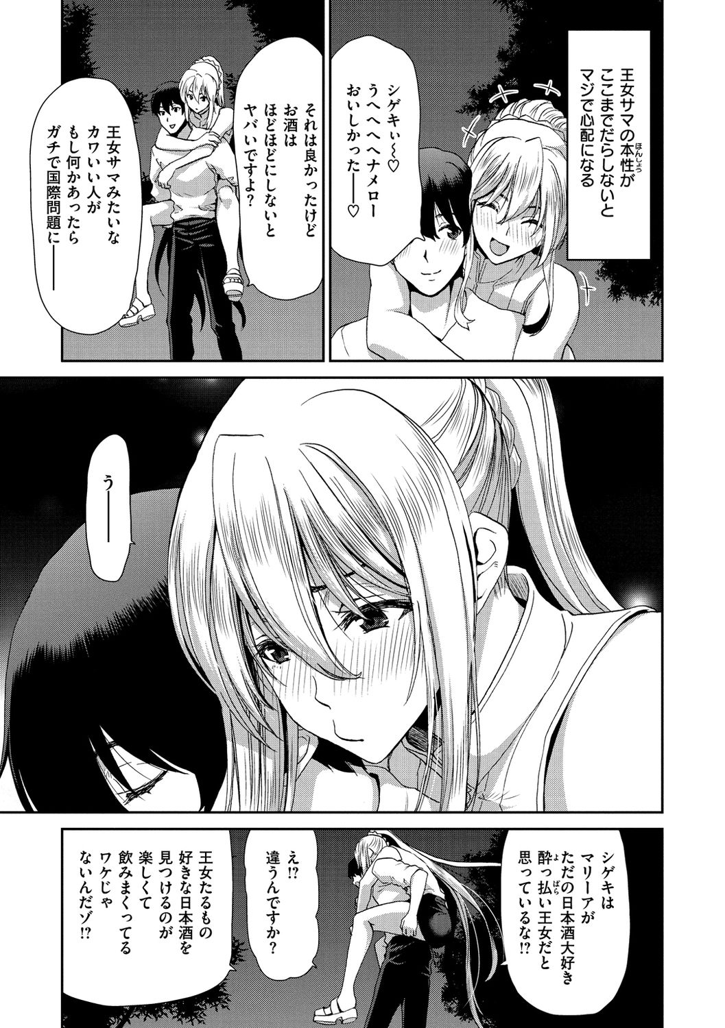 Iede Onna o Hirottara - Page 133