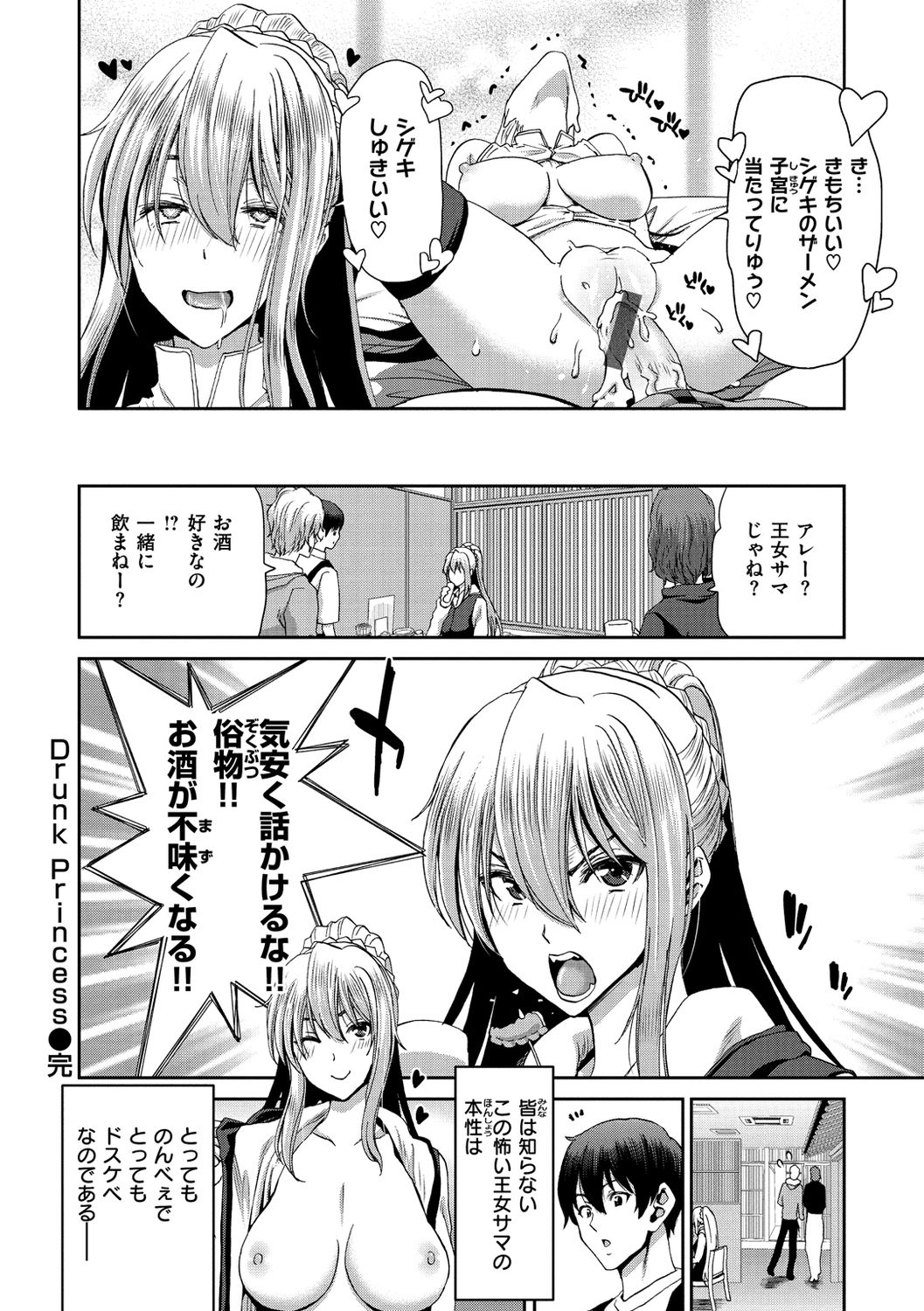 Iede Onna o Hirottara - Page 152