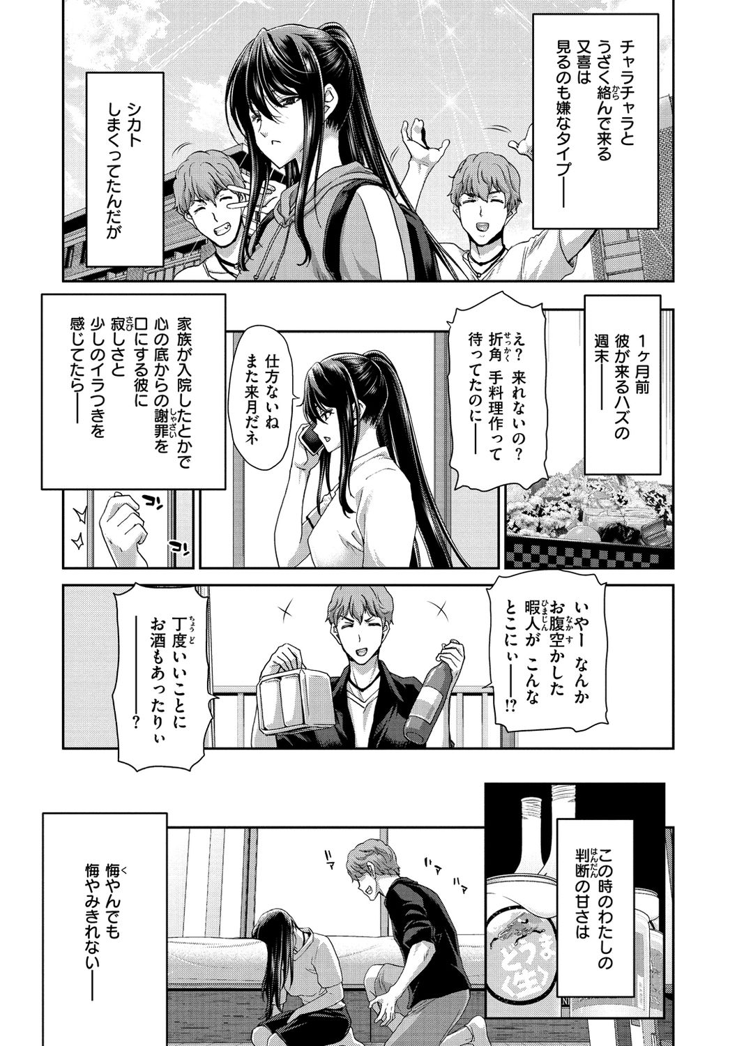 Iede Onna o Hirottara - Page 159