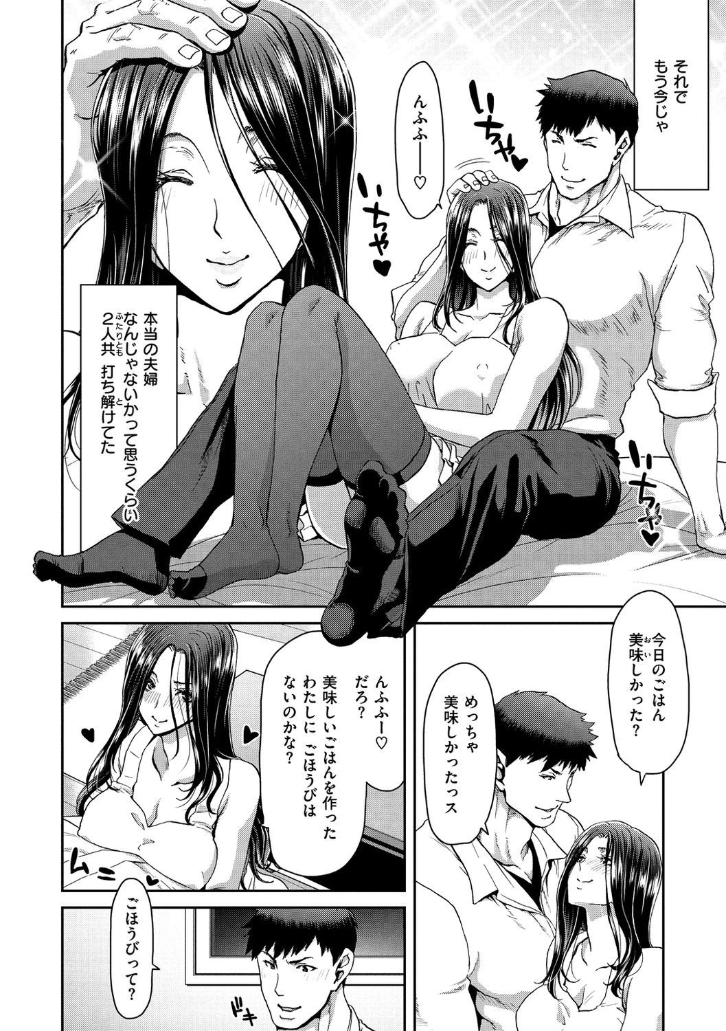 Iede Onna o Hirottara - Page 16