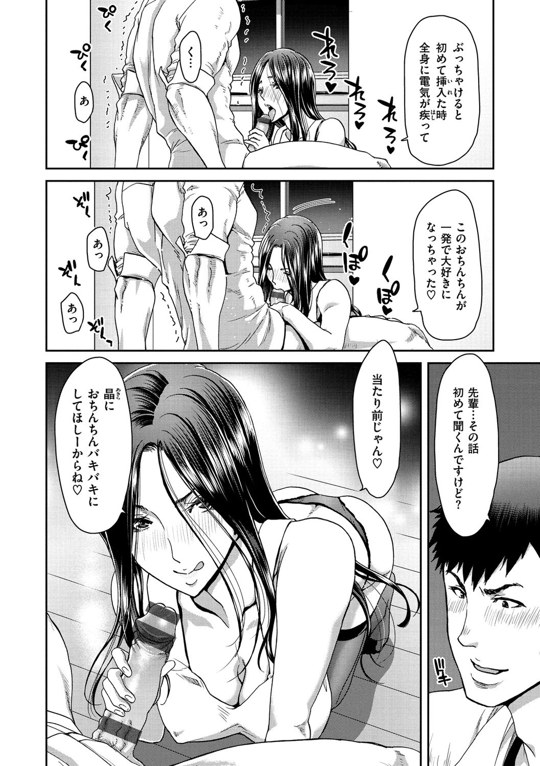 Iede Onna o Hirottara - Page 18