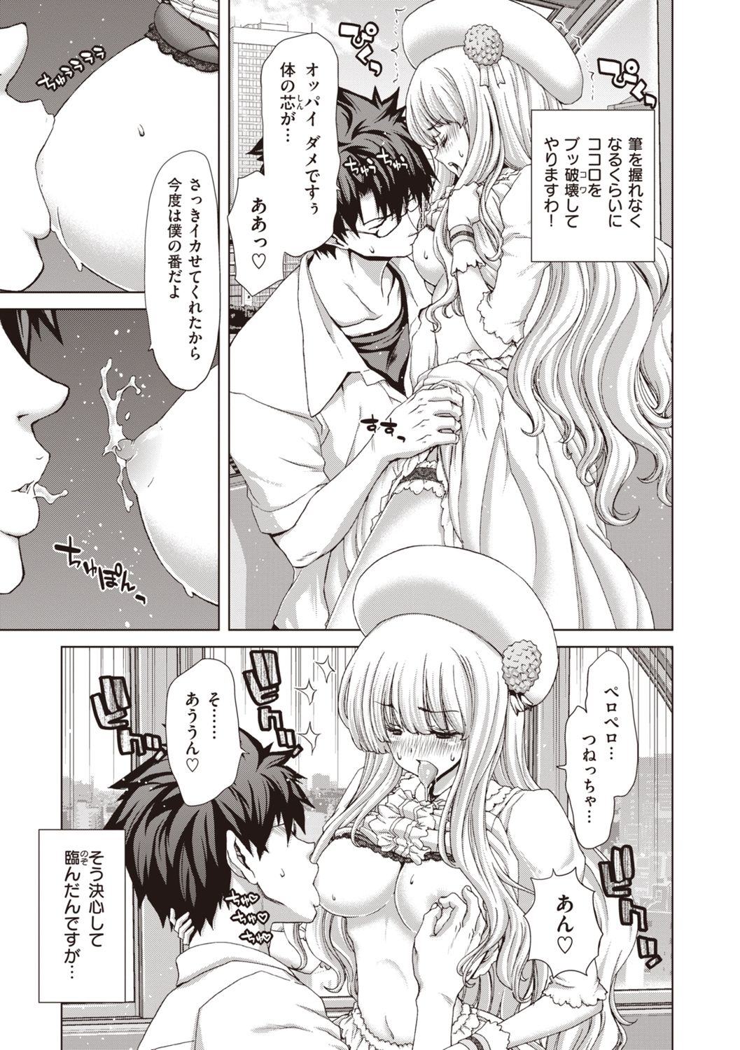 Iede Onna o Hirottara - Page 203