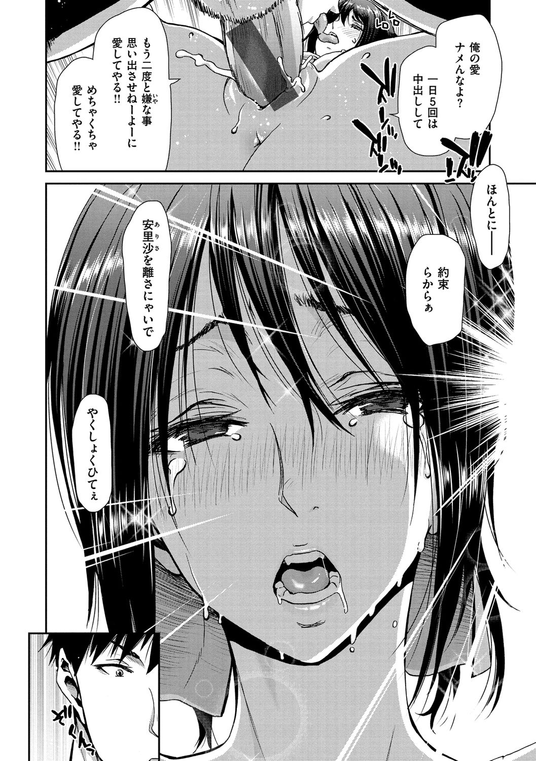 Iede Onna o Hirottara - Page 74