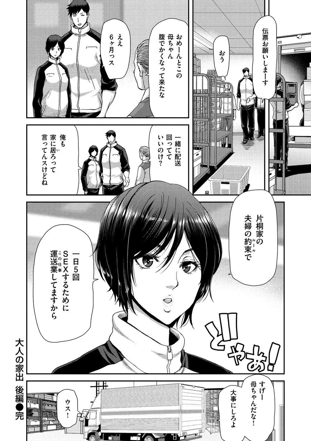 Iede Onna o Hirottara - Page 80