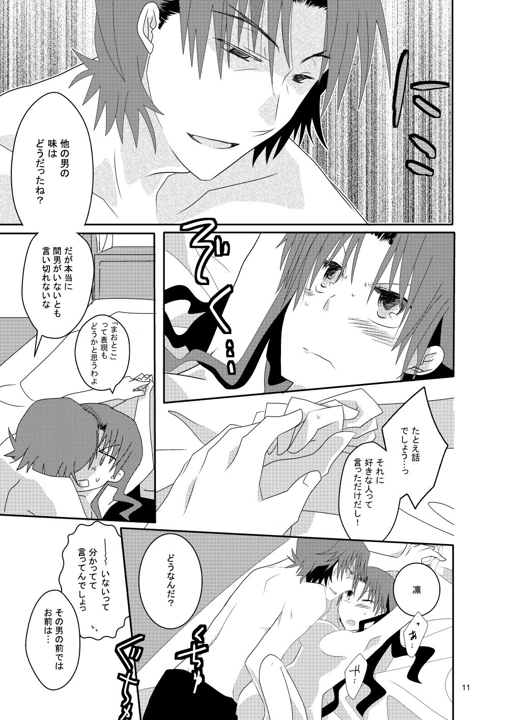 pillow talk - Page 10