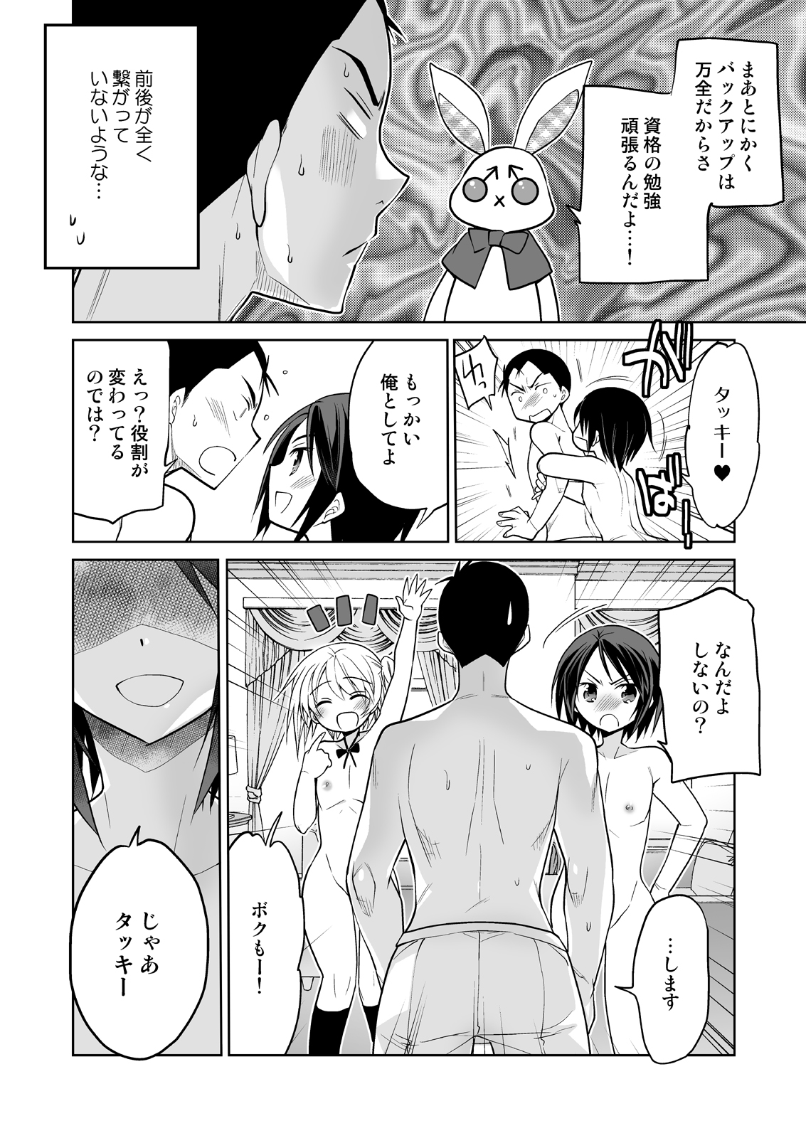 Nonke no Ore fa Otokonoko Harem Numa ni Hamatari Riyuu - Page 35