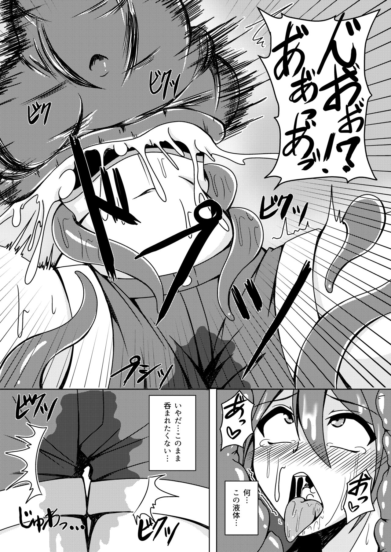 Nomareru Hoshi - Page 10