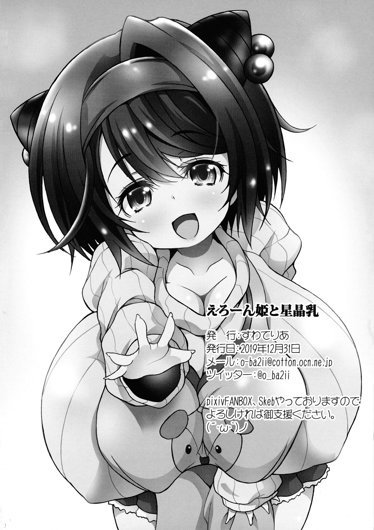 Ero n Hime to Hoshi Akira Nyuu - Page 20