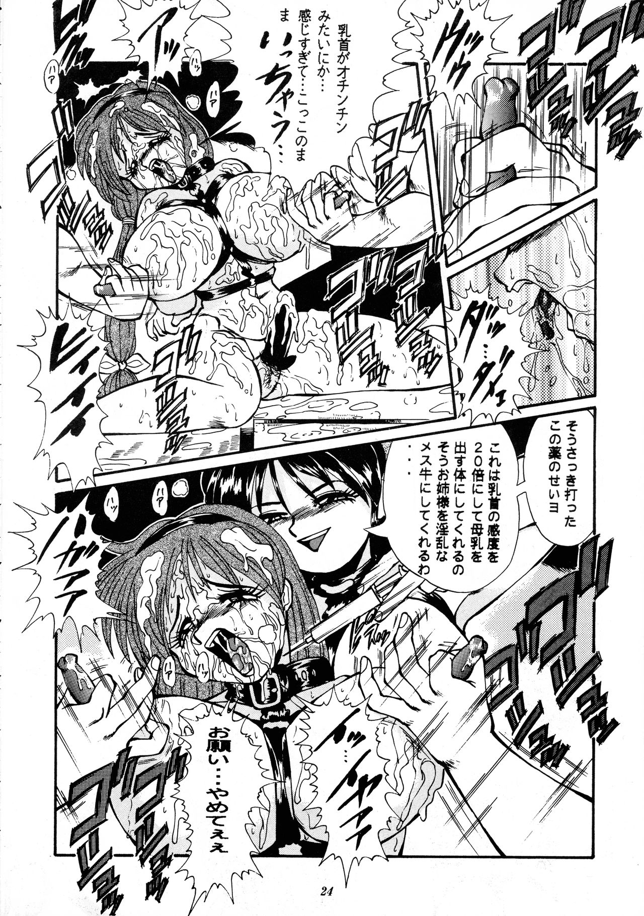 Canpali Soda VOL.3 - Page 24