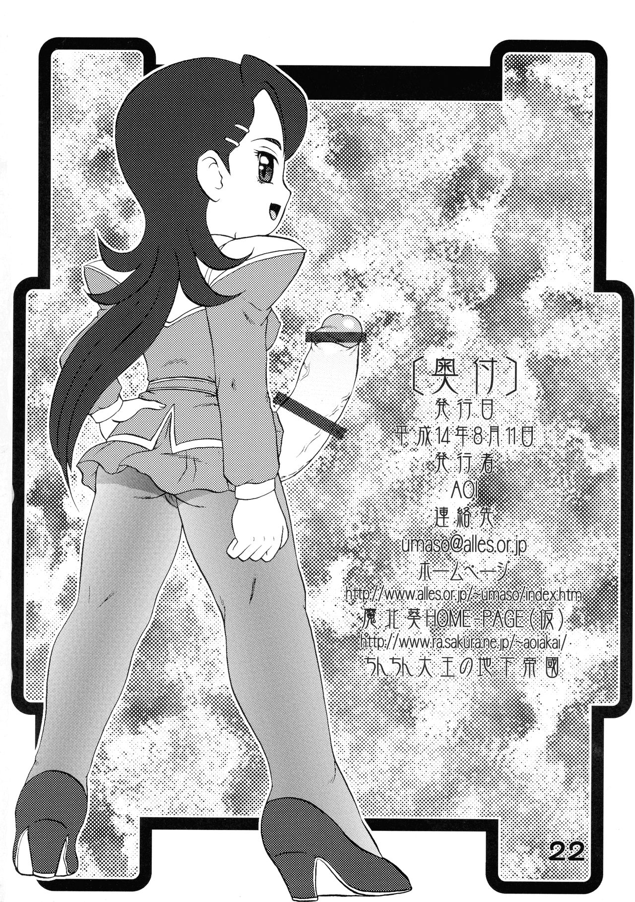 Maruchibon Natsu no Rakugaki Ver. - Page 22