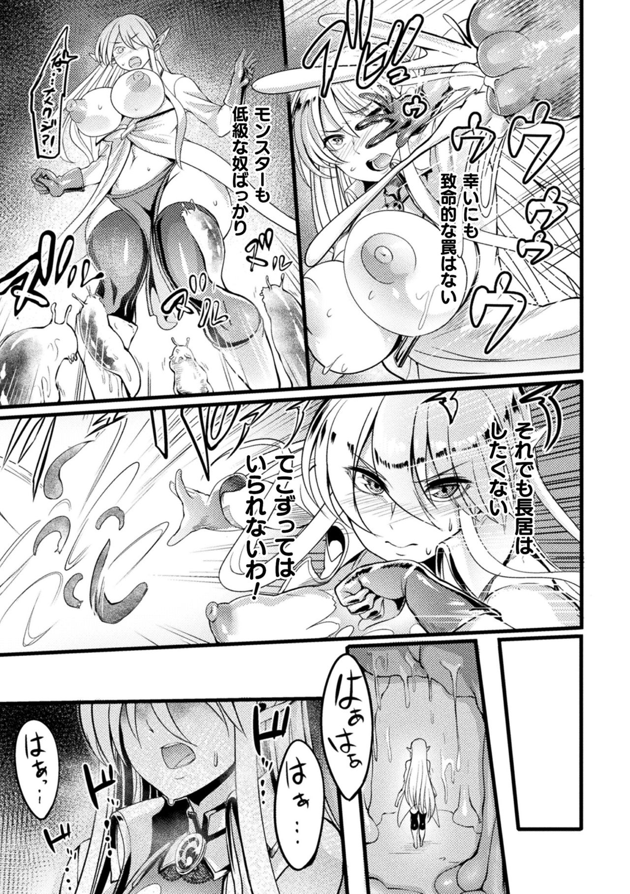 Ero Trap Dungeon! Elf kari no Shokushuana Ep.1 - Page 15