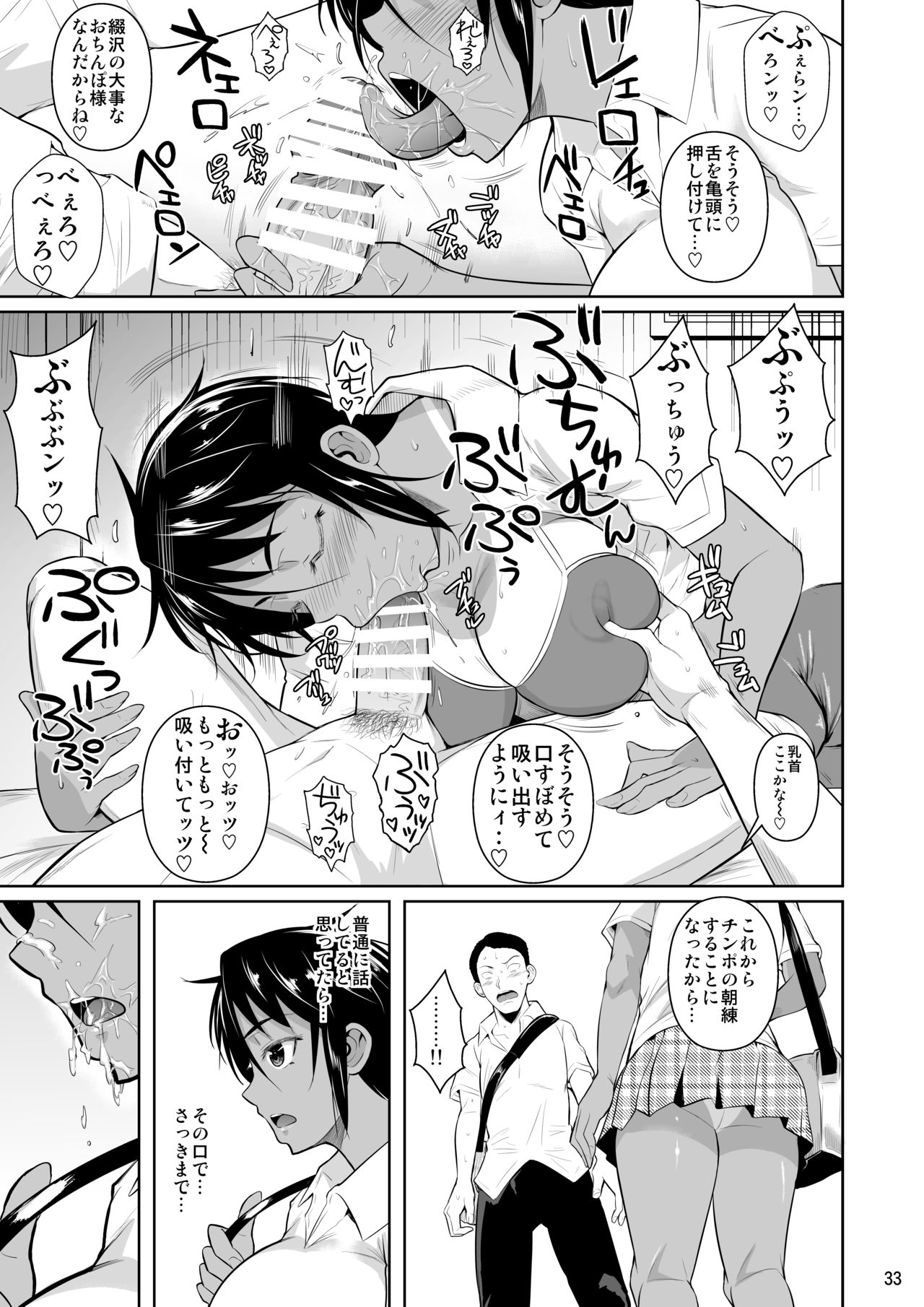 Sokushitsu x Sokuhame Gakuen 2 - Page 34