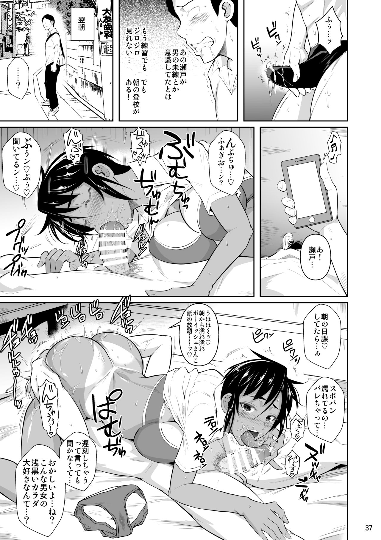 Sokushitsu x Sokuhame Gakuen 2 - Page 38