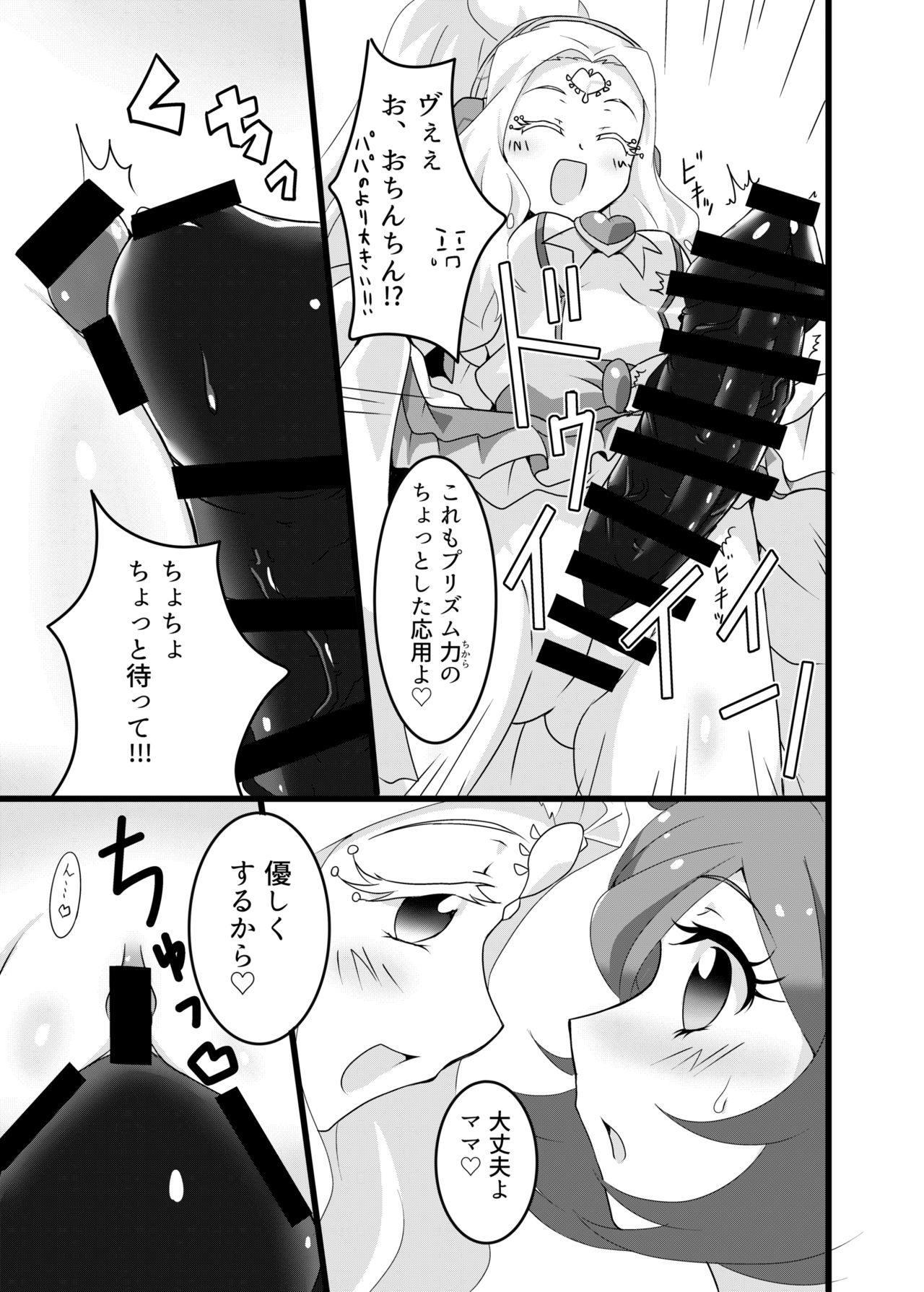 Mama no Oppai ga Nomitai! - Page 14