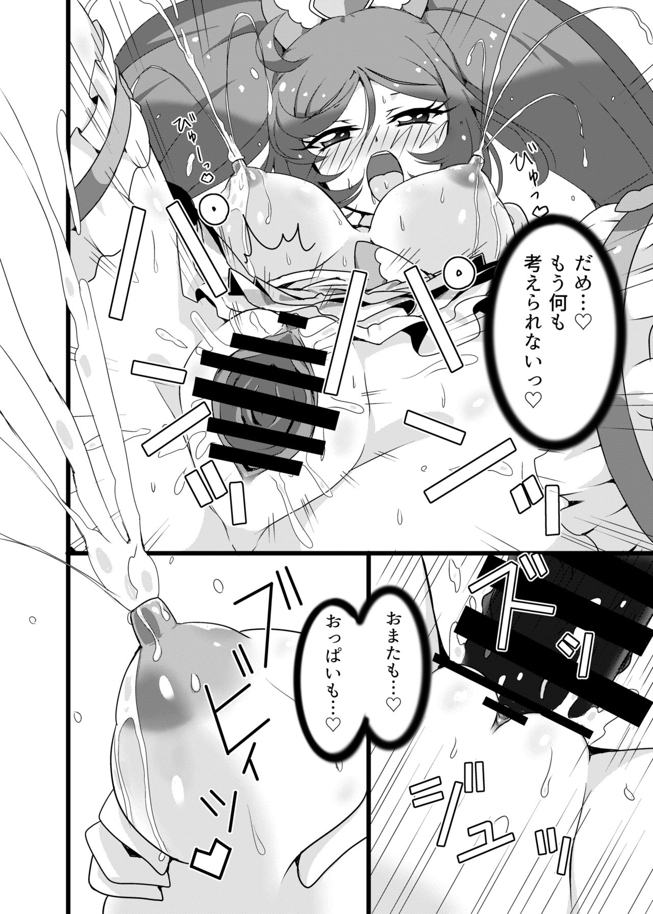 Mama no Oppai ga Nomitai! - Page 17