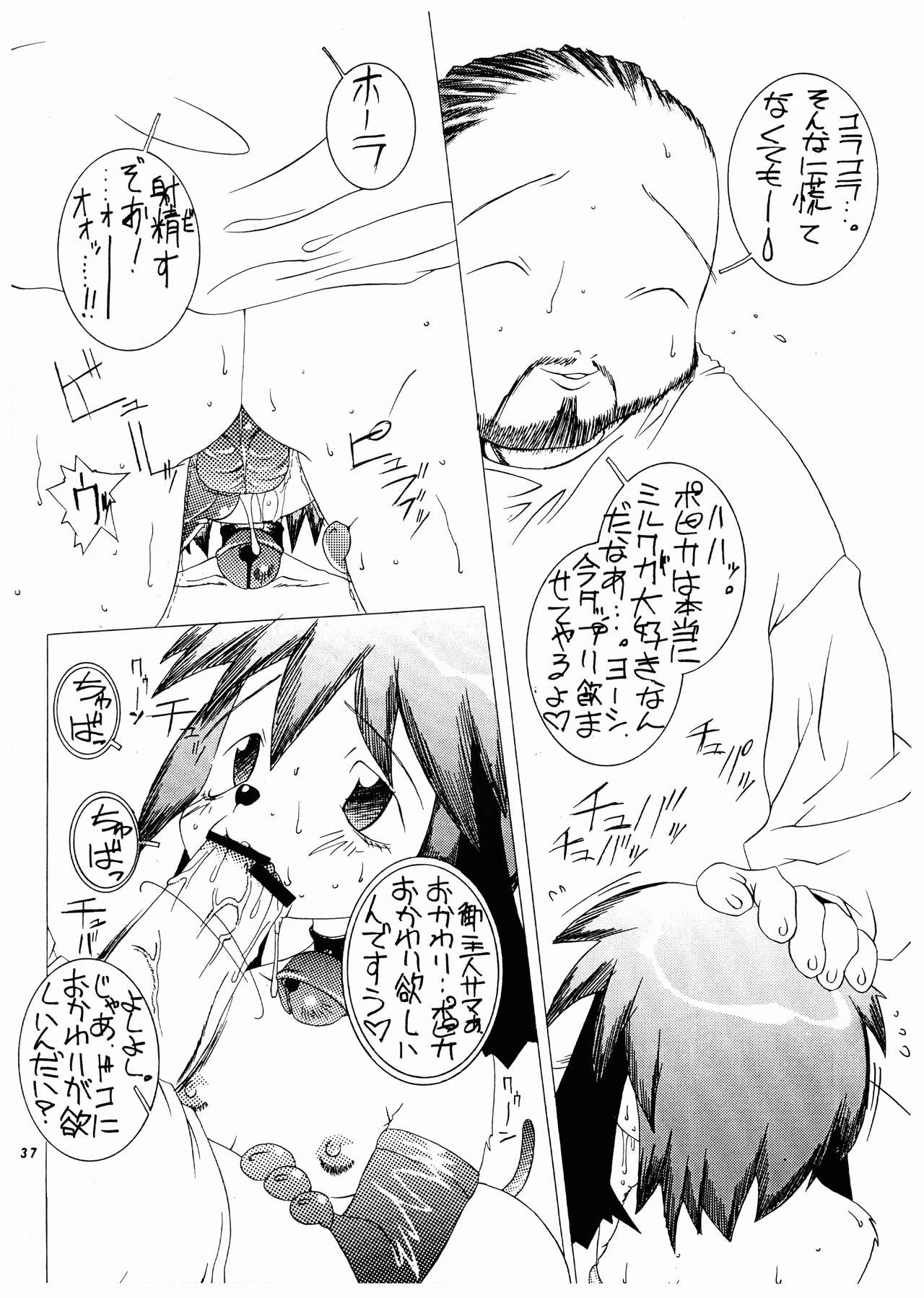 Momo-An Nandemoari - Page 37