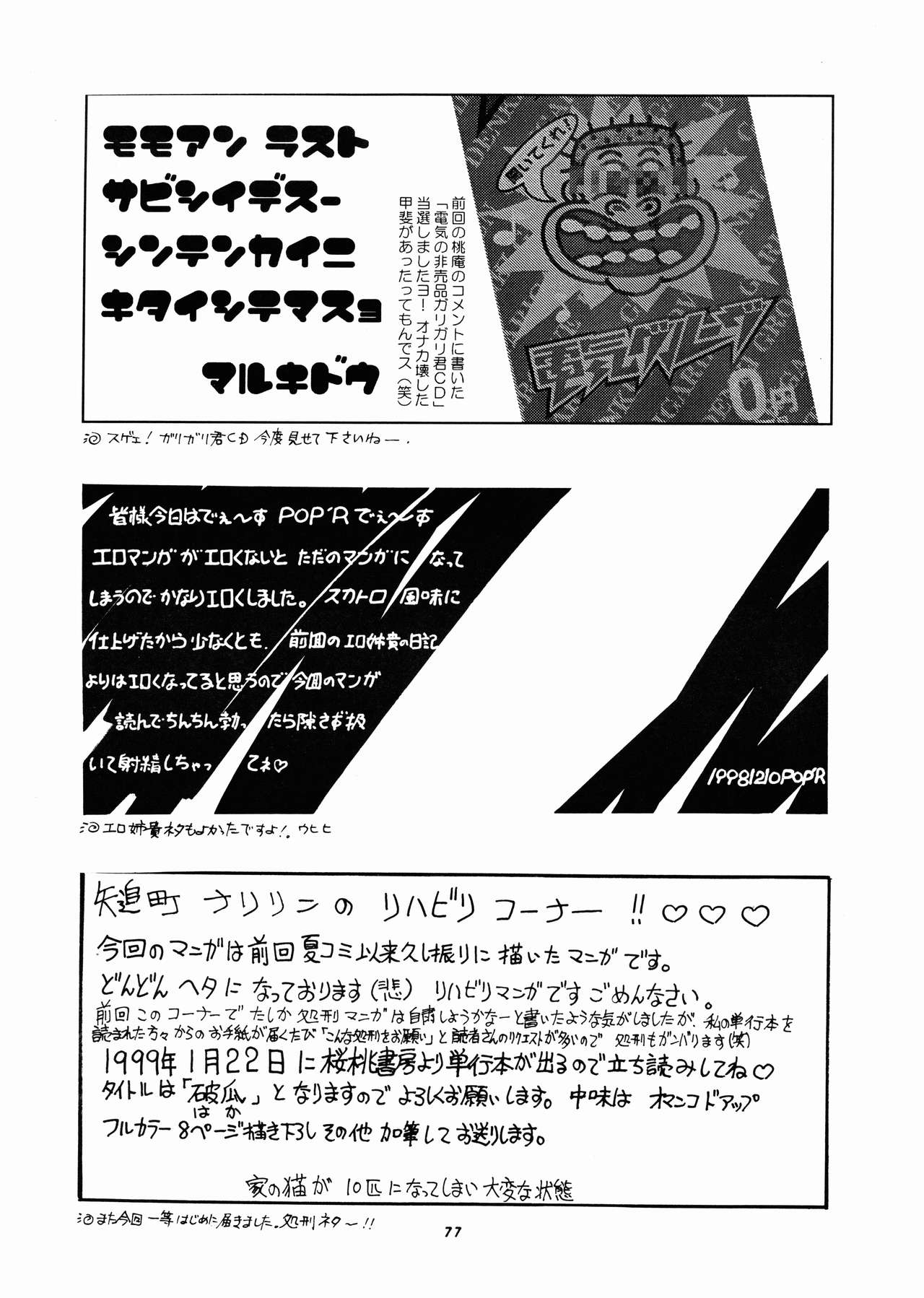 Momo-An Nandemoari - Page 77