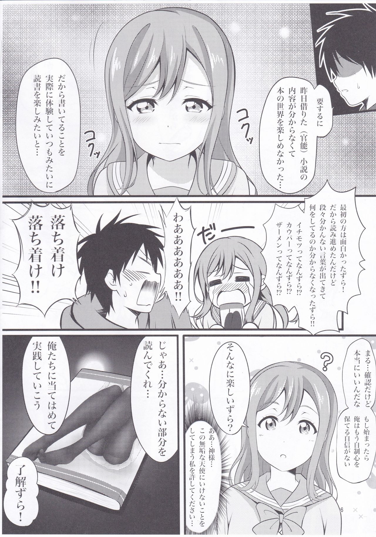 Harutto Hanamaru Marukaziri - Page 5