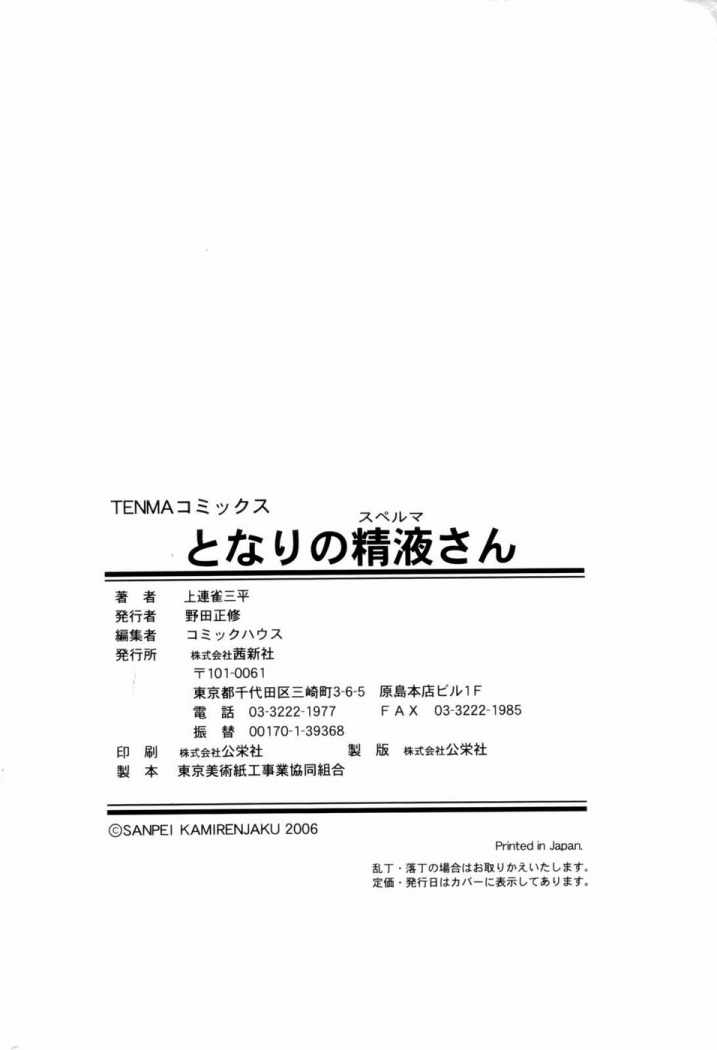 Tonari no Sperma-san - Page 177