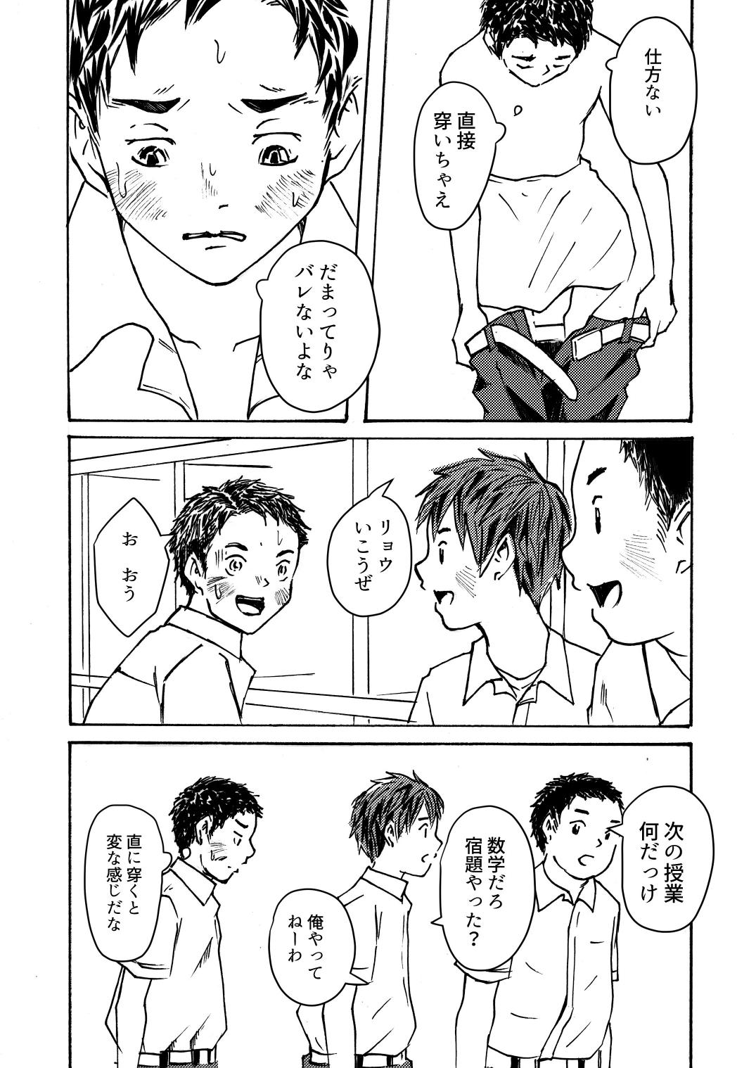 ○○-kun wa Shishunki - Page 44