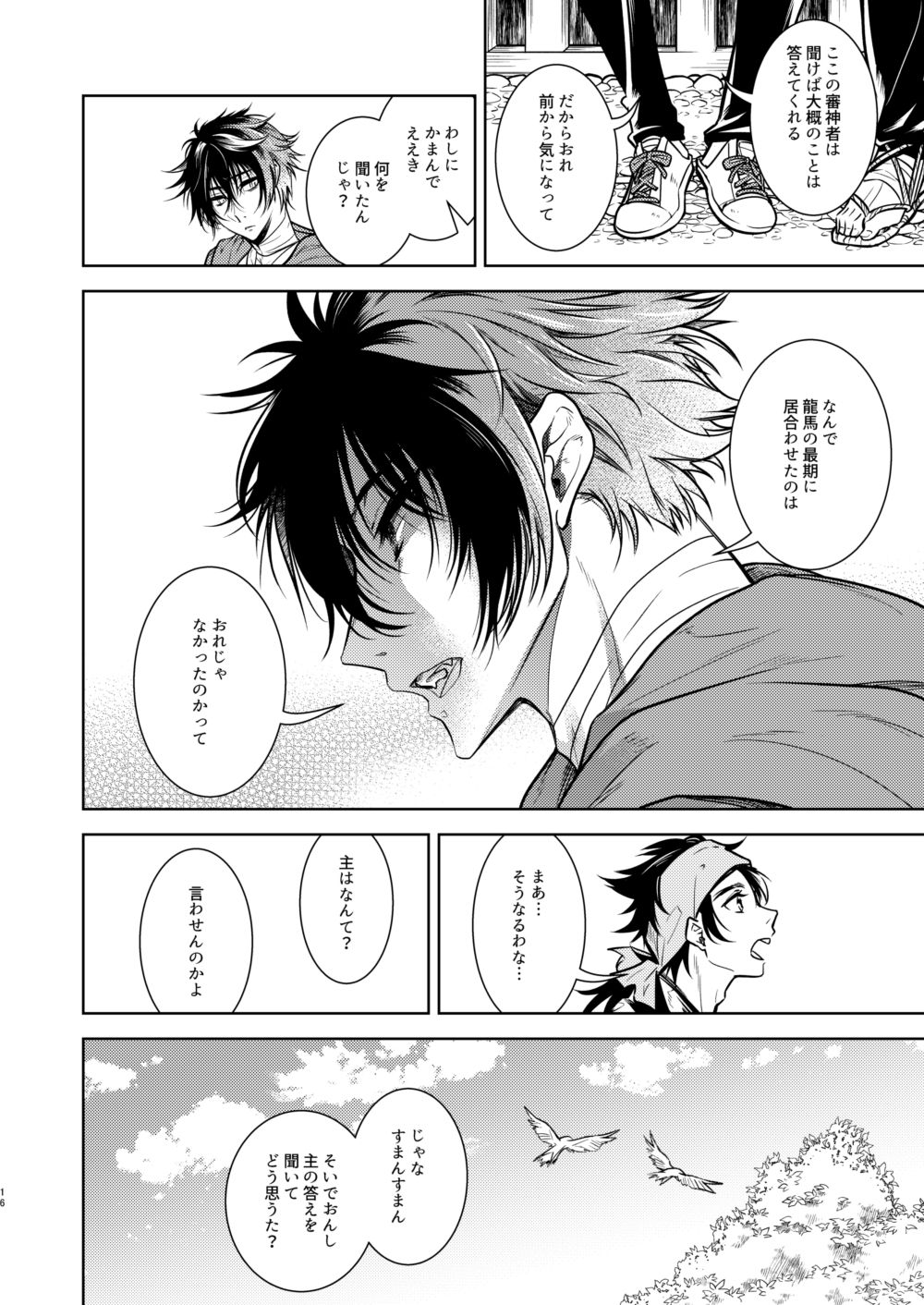 Kowareta Juu o Motteiru - Page 17