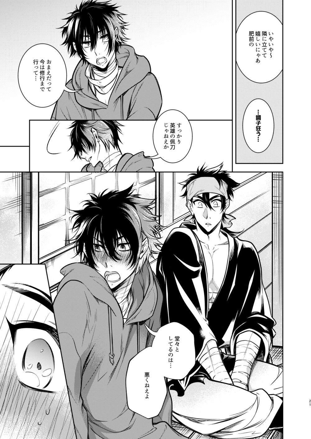 Kowareta Juu o Motteiru - Page 22