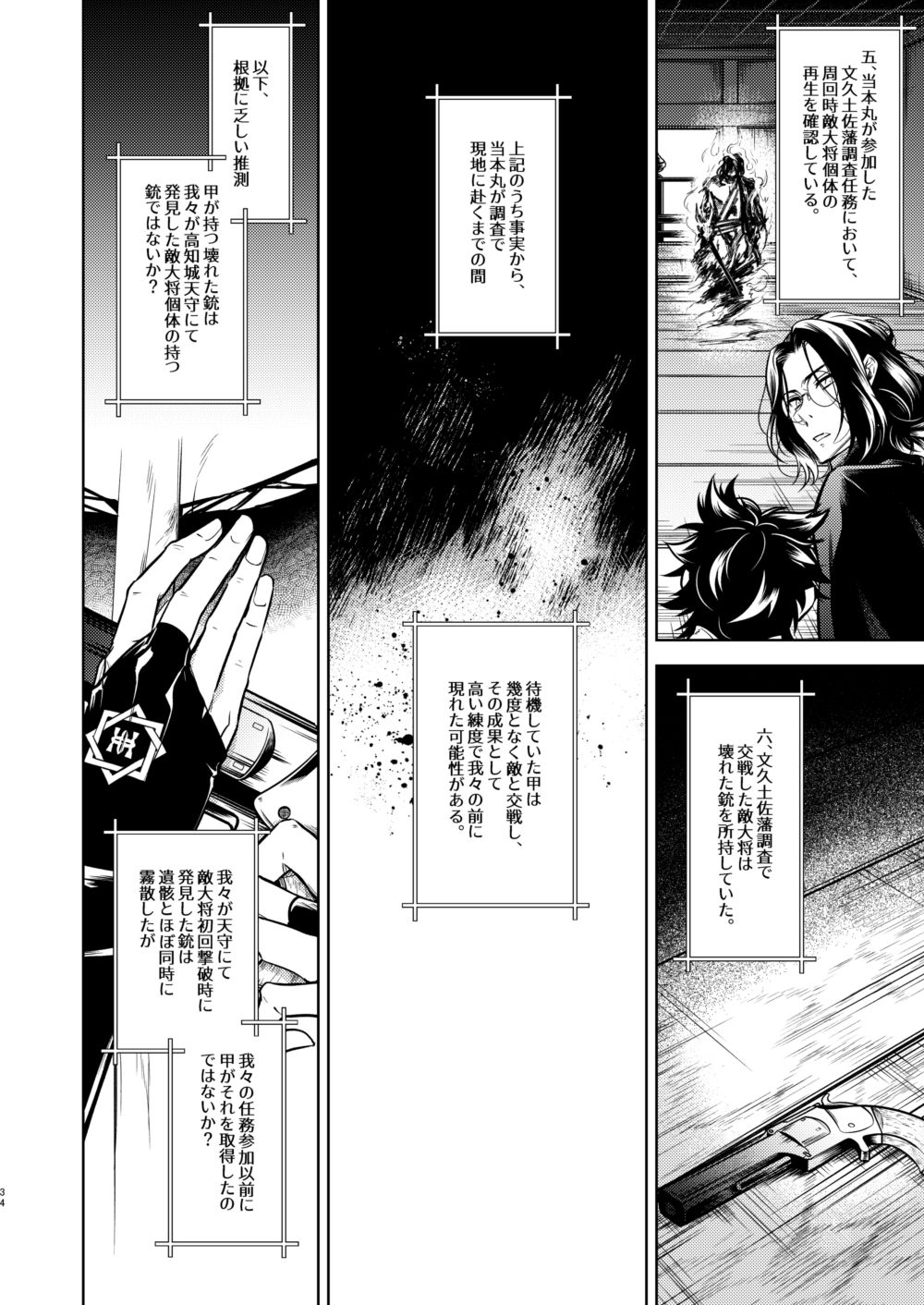 Kowareta Juu o Motteiru - Page 35