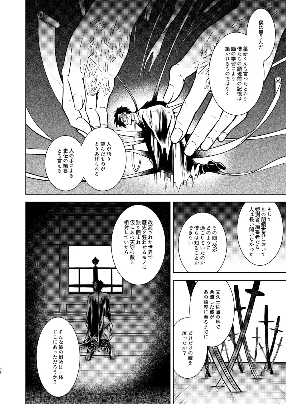 Kowareta Juu o Motteiru - Page 39