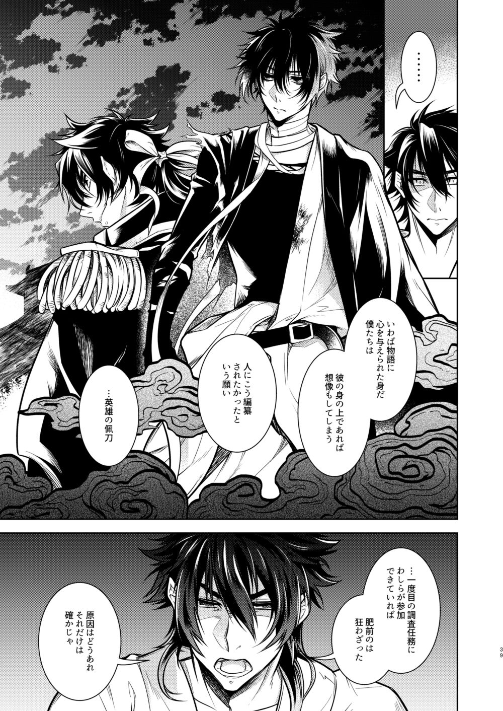 Kowareta Juu o Motteiru - Page 40