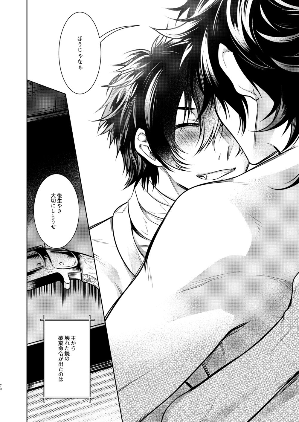 Kowareta Juu o Motteiru - Page 71