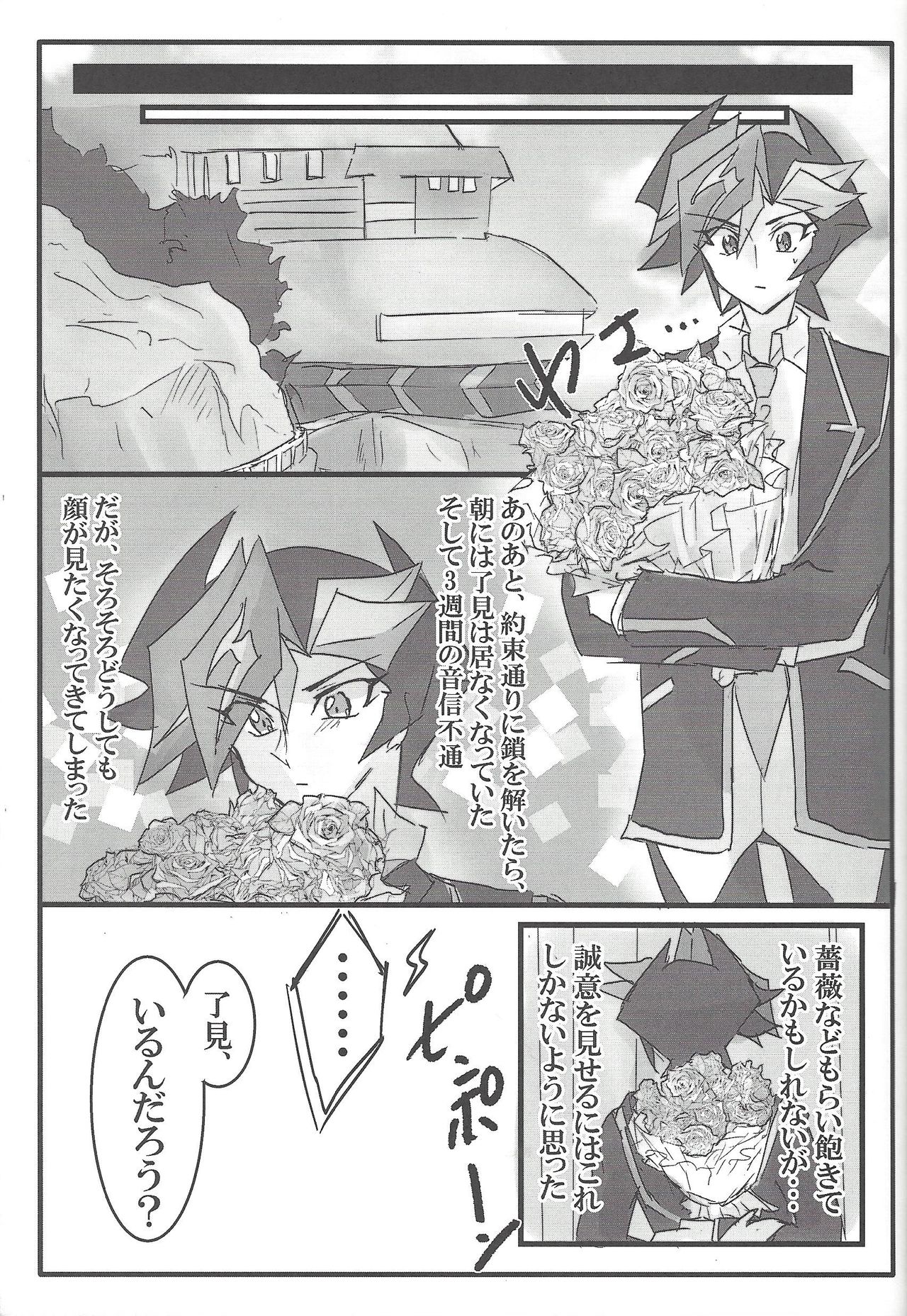 Koko wa Kano Heya - Page 16